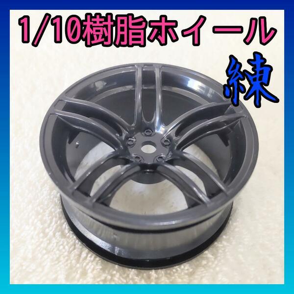 ラジコン ホイール オフセット3mm ドリフト YD-2他 8157-3