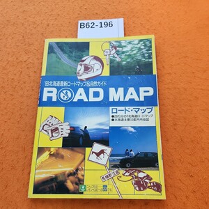 B62-196 89' Hokkaido новейший load карта & природа гид MY FIELD мой * поле 