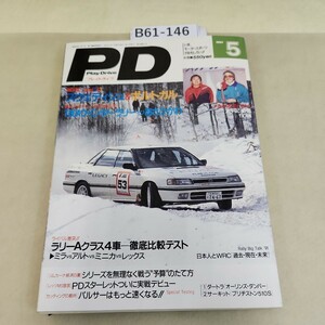 B61-146 1991 5 PD プレイドライブ ヨレあり 折り目あり 細かい破れあり。