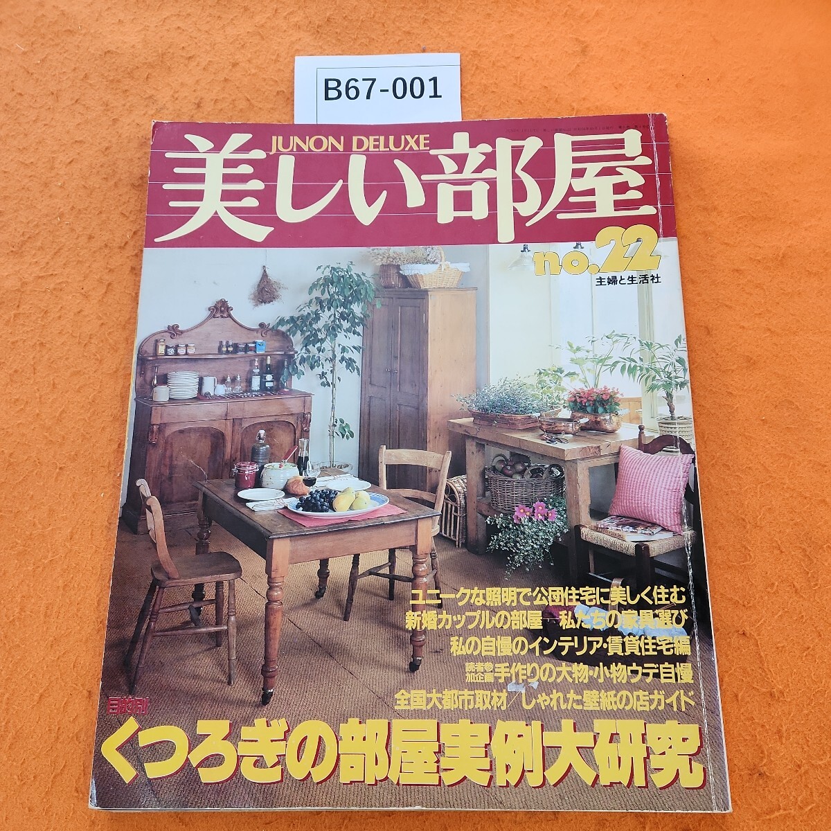 Yahoo!オークション -「主婦と生活社 美しい部屋」の落札相場・落札価格 Yahoo!オークション -「主婦と生活社 美しい部屋」の落札相場・落札価格