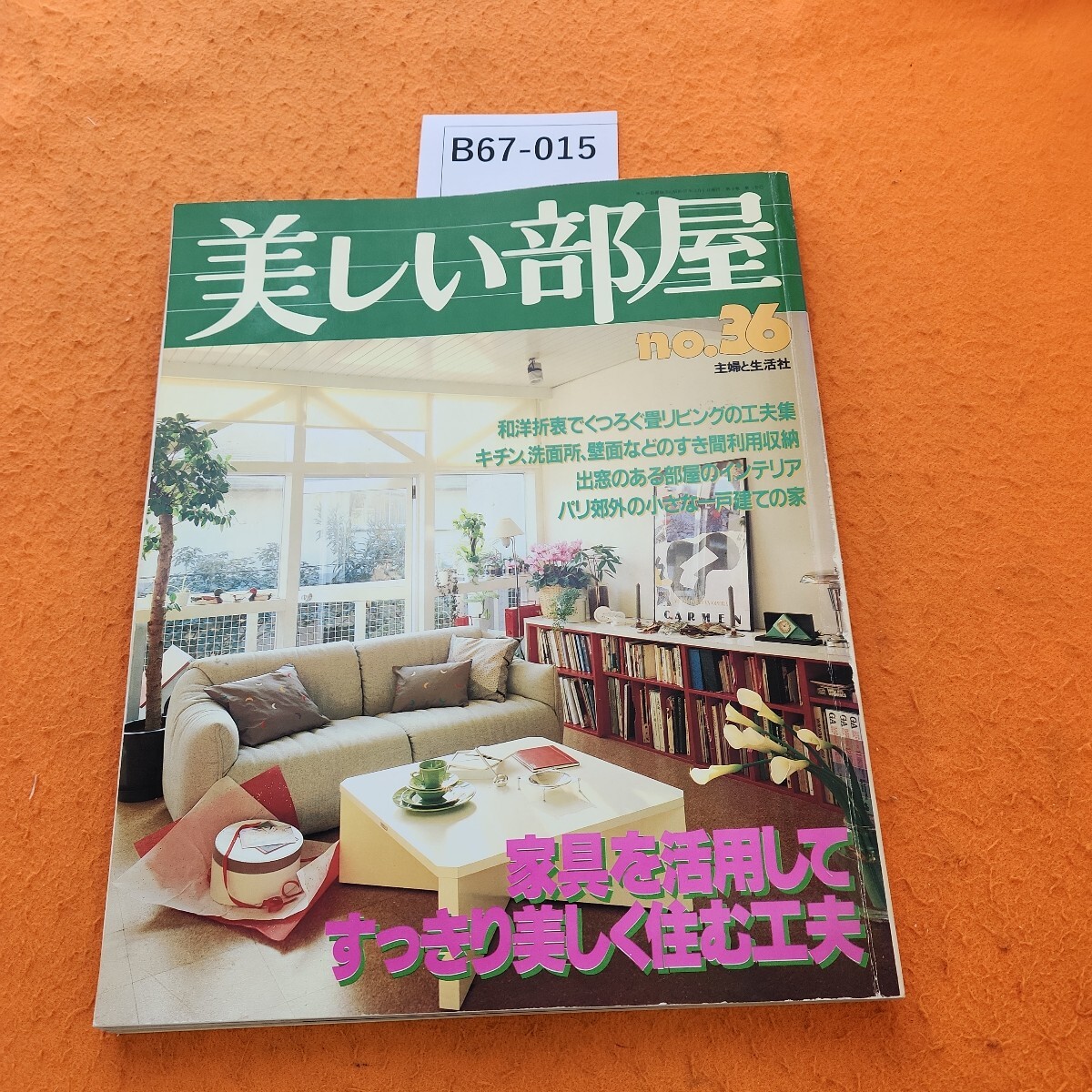 Yahoo!オークション -「主婦と生活社 美しい部屋」の落札相場 Yahoo!オークション -「主婦と生活社 美しい部屋」の落札相場