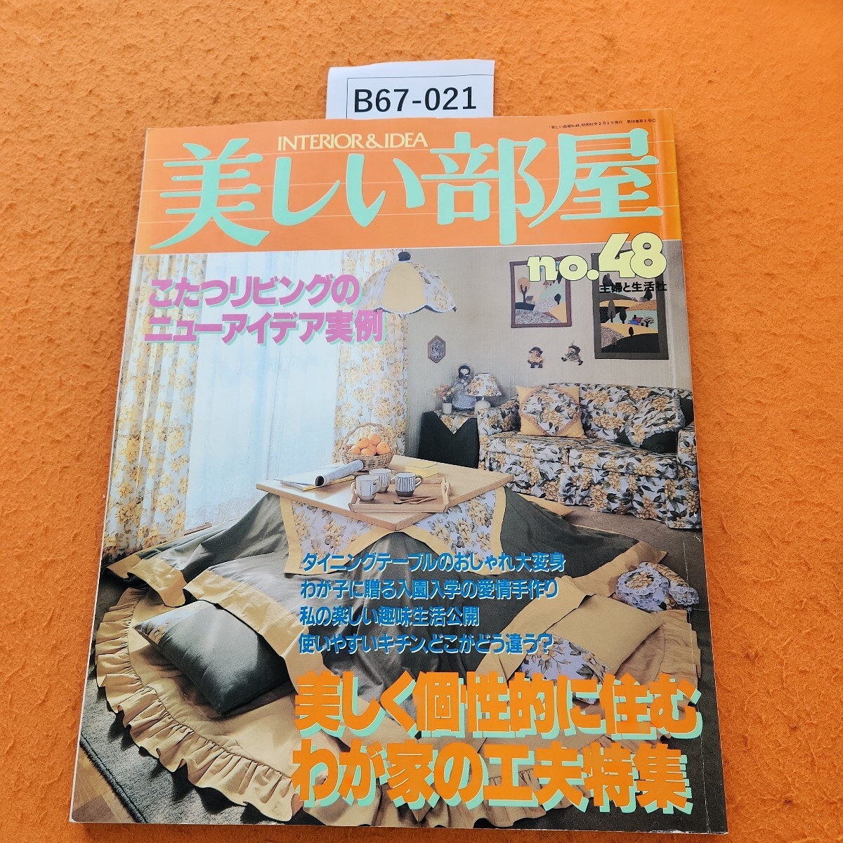Yahoo!オークション -「主婦と生活社 美しい部屋」の落札相場 Yahoo!オークション -「主婦と生活社 美しい部屋」の落札相場