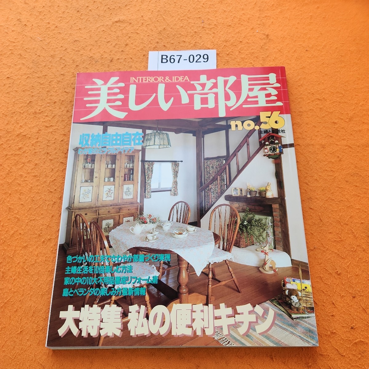 Yahoo!オークション -「主婦と生活社 美しい部屋」(本、雑誌) の落札相場・落札価格 Yahoo!オークション -「主婦と生活社 美しい部屋」(本、雑誌) の落札相場・落札価格