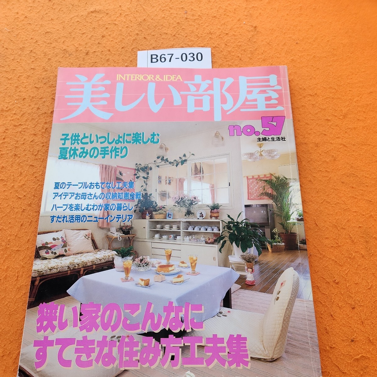 Yahoo!オークション -「主婦と生活社 美しい部屋」の落札相場 Yahoo!オークション -「主婦と生活社 美しい部屋」の落札相場