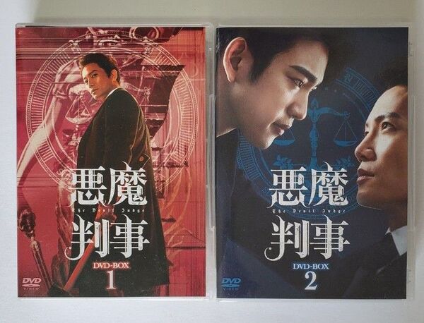 悪魔判事 DVD-BOX1とDVD-BOX2