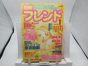 G5■別冊フレンド 1999年1月号 上田美和、池沢理美、末次由紀◆可■第三種郵便発送可