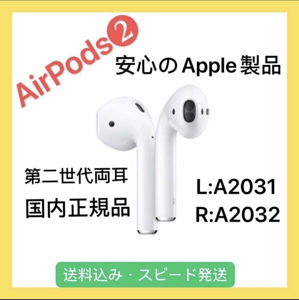管理h604 Apple AirPods 第2世代国内正規品　両耳のみ