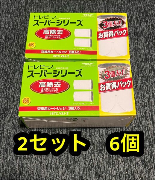 東レ トレビーノ スーパーシリーズ カートリッジ計3個入り [交換用カートリッジSTC.V2J/STC.V2J-Z] ホワイト　