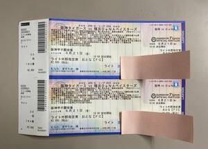 阪神タイガース VS 横浜ＤeNAベイスターズ ライト席　ペア