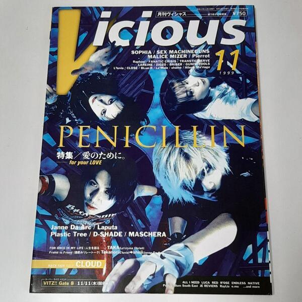 Vicious 月刊ヴィシャス 1999年 11月号 PENICILLIN CLOUD