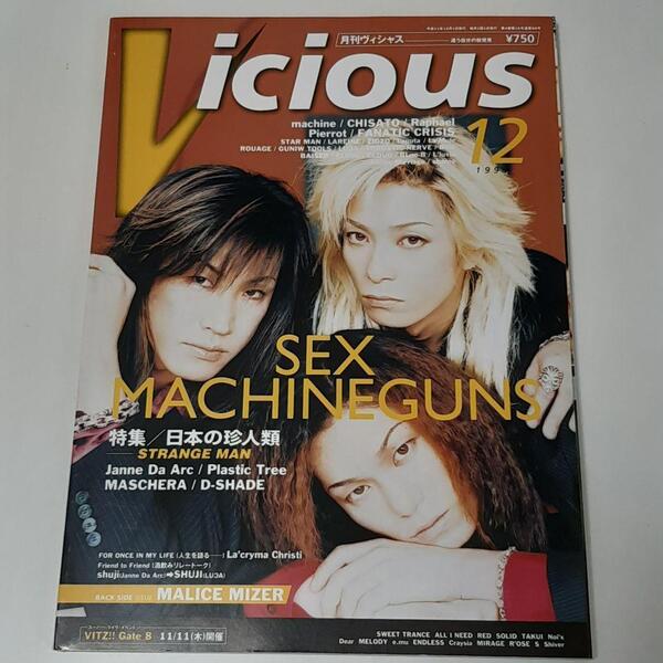 Vicious 月刊ヴィシャス 1999年 12月号 SEX MACHINEGUNS MALICE MIZER