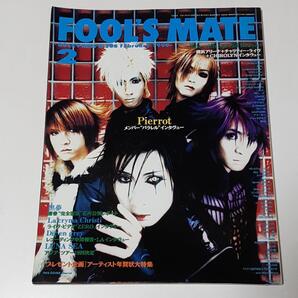 FOOL'S MATE フールズメイト 1999年 2月号 PIERROT