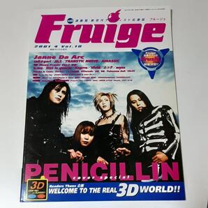 Fruige フルージュ 2001年 4月号 vol.10 PENICILLIN