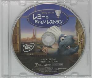 即決★レミーのおいしいレストラン DVDのみ★MovieNEX 国内正規品 ディズニー ピクサー 映画