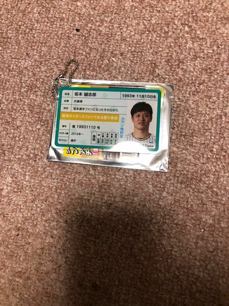 阪神タイガース2024 シークレット　ファン証アクリルキーホルダー　坂本選手
