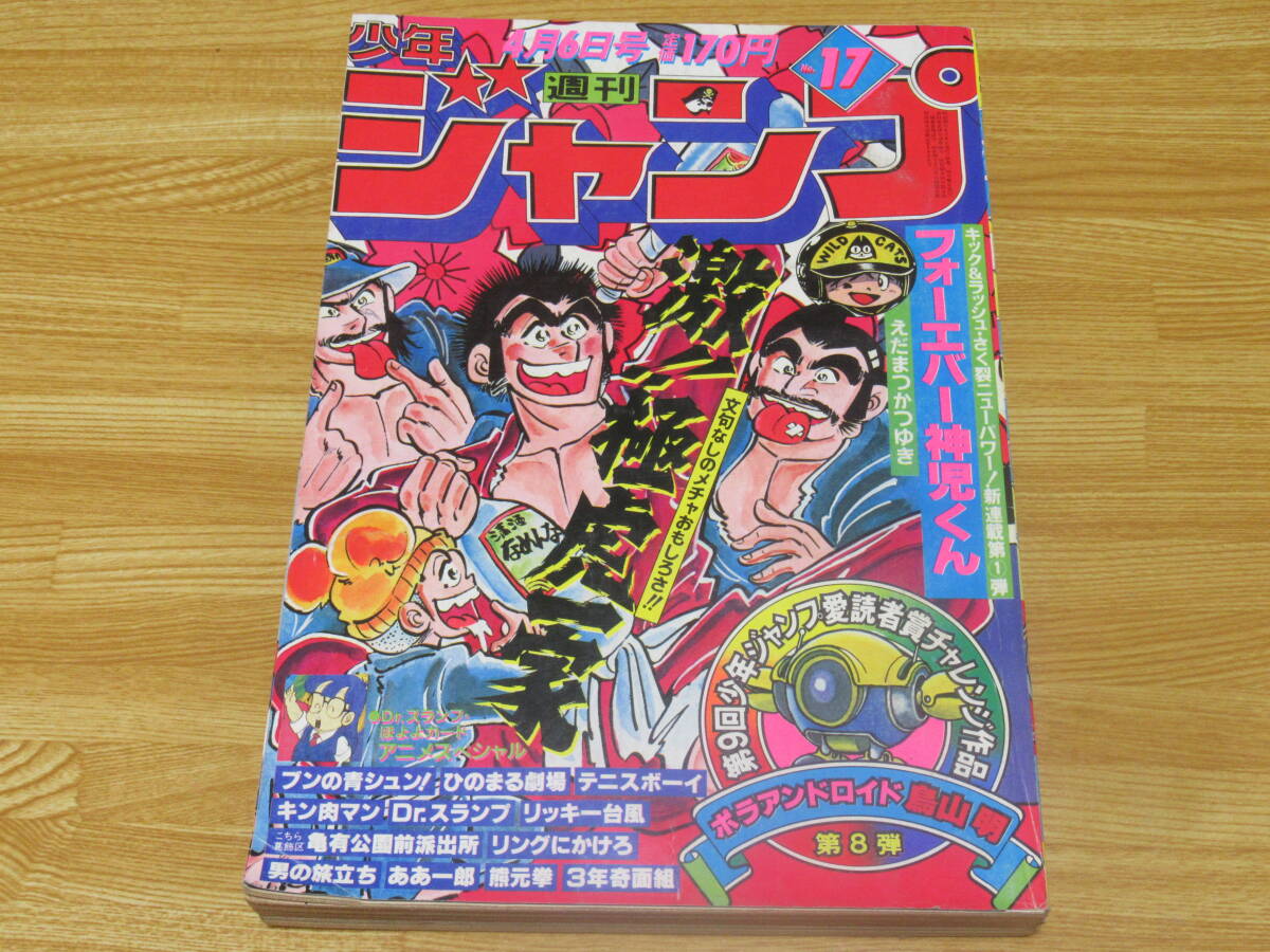 Yahoo!オークション -「アラレちゃん」(少年ジャンプ) (少年 Yahoo!オークション -「アラレちゃん」(少年ジャンプ) (少年