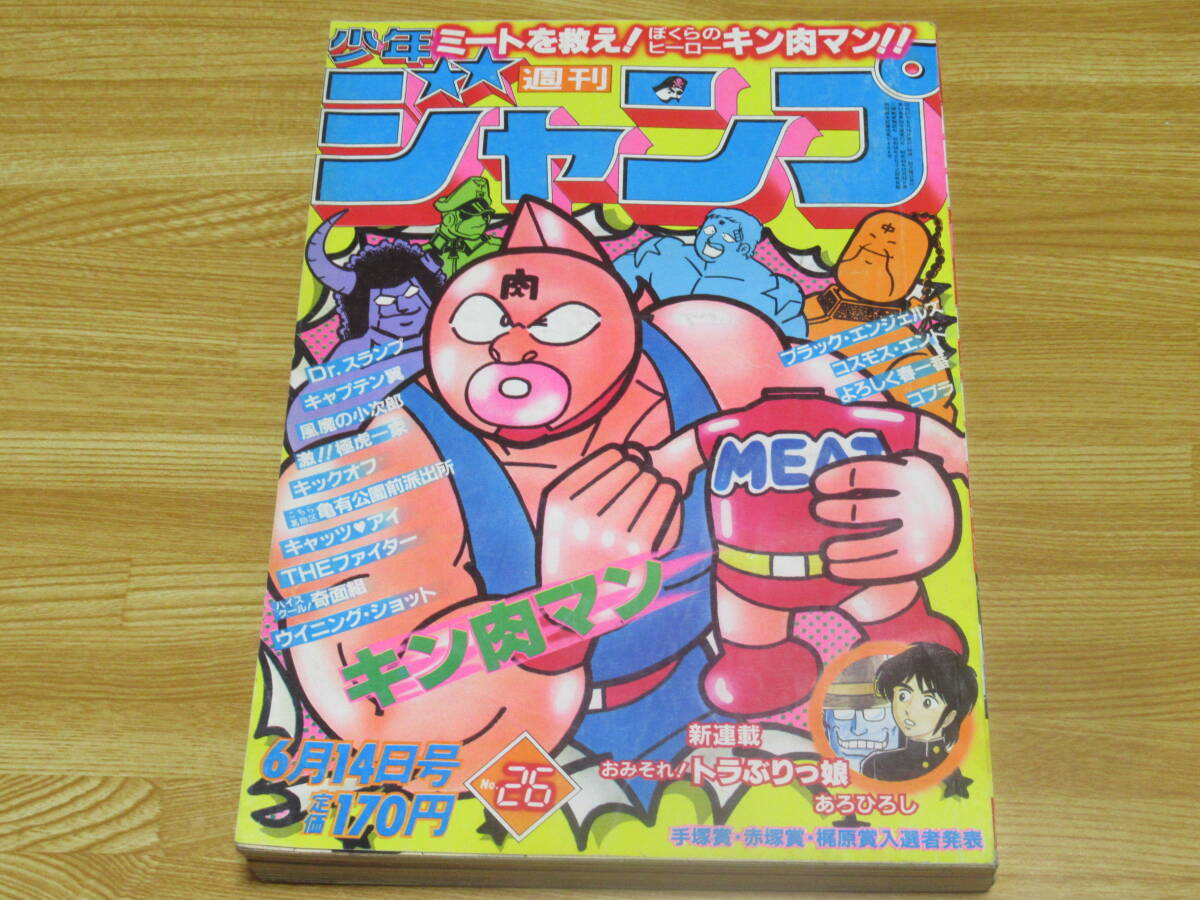 Yahoo!オークション -「アラレちゃん」(少年ジャンプ) (少年 Yahoo!オークション -「アラレちゃん」(少年ジャンプ) (少年