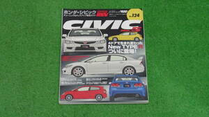 EG6、EK4、EK9、EP3、FD2　シビックタイプR　無限RR　ハイパーレブ　No.5　VOL.124　無限　SPOON　アフターパーツカタログ