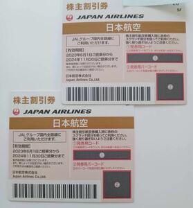 JAL 株主優待券 株主割引券 お急ぎ 番号通知 コード通知 迅速対応 匿名取引 2024年11月30日 2枚　日本航空