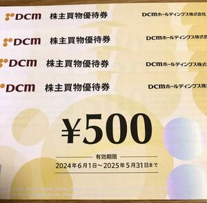 最新！DCM 株主優待券2,000円分 2025年5月末まで有効　送料込DCMホールディングス ケイヨーデイツー 2000円