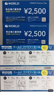 ワールド 株主優待券 5000円分 2500円券×2枚セット WORLD ワールドファミリーセール招待券2枚付 有効期限2025/5/31 送料無料