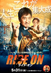 ★番号通知のみ★映画★ライド・オン★一般券 2名分★ムビチケカード★番号通知のみ★