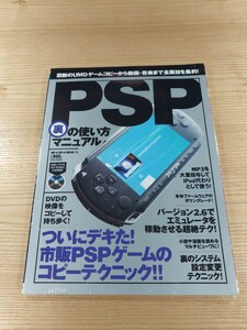 【E1808】送料無料 書籍 PSP裏の使い方マニュアル ( PSP 攻略本 A4 空と鈴 )