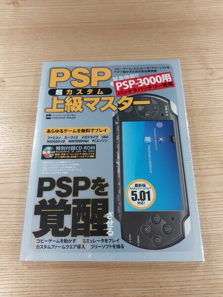 【E1809】送料無料 書籍 PSP超カスタム 上級マスター CD付き ( PSP 攻略本 A4 空と鈴 )