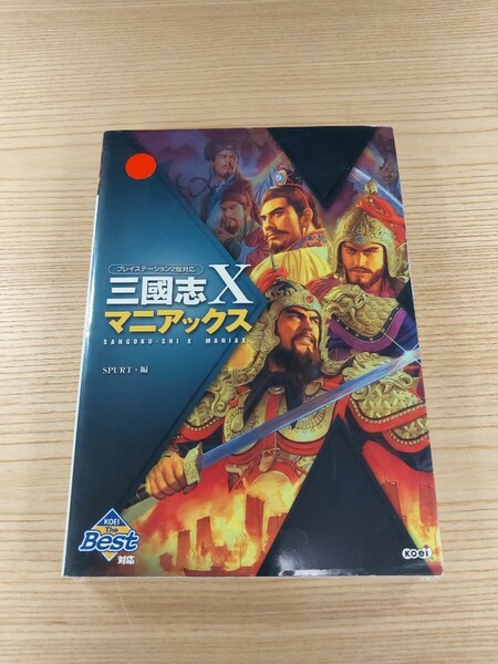 【E1817】送料無料 書籍 三國志X マニアックス ( PS2 攻略本 三国志 10 空と鈴 )