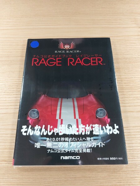 【E1825】送料無料 書籍 レイジレーサー ナムコ公式ガイドブック ( PS1 攻略本 RAGE RACER 空と鈴 )