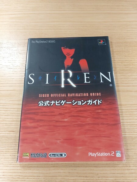 【E1882】送料無料 書籍 サイレン 公式ナビゲーションガイド ( PS2 攻略本 SIREN 空と鈴 )