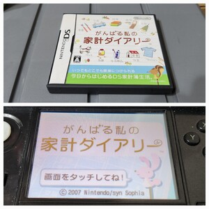 【動作確認済み】任天堂 Nintendo DS 左③ 箱付き ケース ソフト レア カセット ゲーム レトロ 【DS】がんばる私の家計ダイアリー
