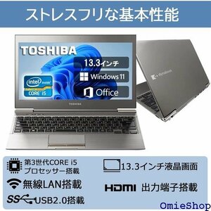 整備済み品 東芝 薄型・軽量化・13.3型ノート Dy ro/HDMI 4K出力/無線LAN/SDカードスロット 645