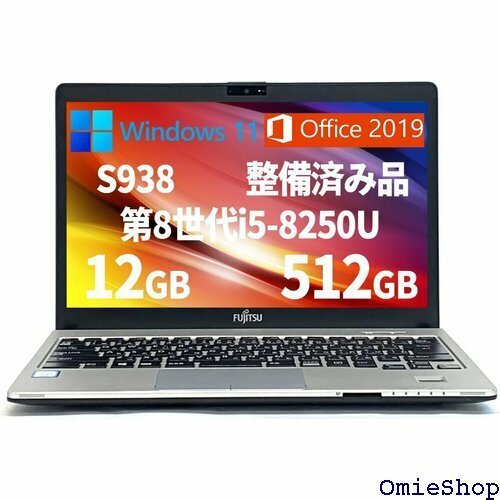 整備済み品 FUJITSU ノートパソコン S938/ 応/USB 3.0/HDMI/DVDドライブ/初期設定済 1486