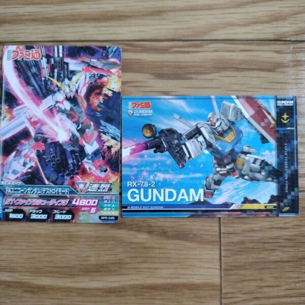 ガンダム 週刊ファミ通付録 カード