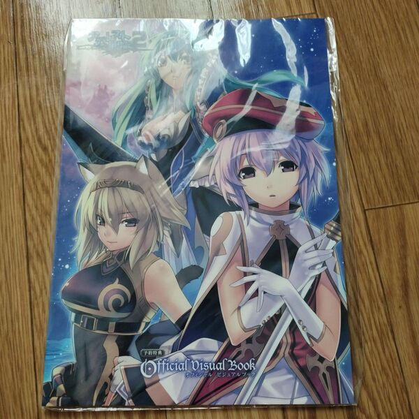 アガレスト戦記2 予約特典ビジュアルブック 未使用未開封品