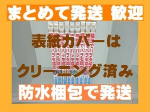 [複数落札まとめ発送可能] ■裸足でバラを踏め 上田倫子 [1-9巻漫画全巻セット/完結]