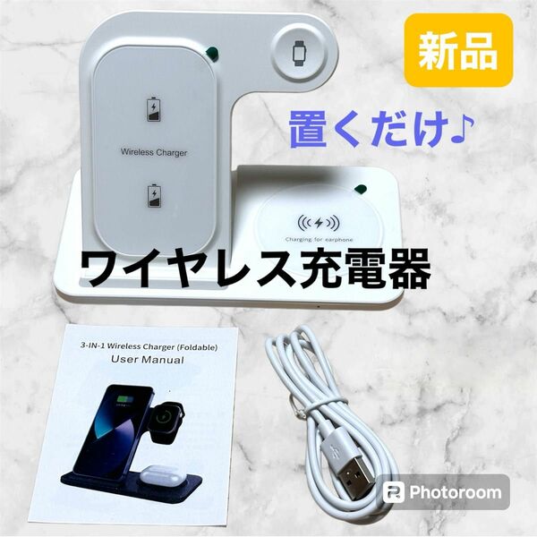 新品☆ ワイヤレス充電器 置くだけ充電 3in1 iPhone Apple Watch AirPods 横置き対応 ホワイト