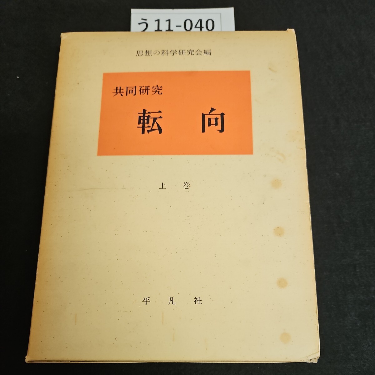 2025年最新】Yahoo!オークション -思想の科学(本、雑誌)の中古品 2025年最新】Yahoo!オークション -思想の科学(本、雑誌)の中古品