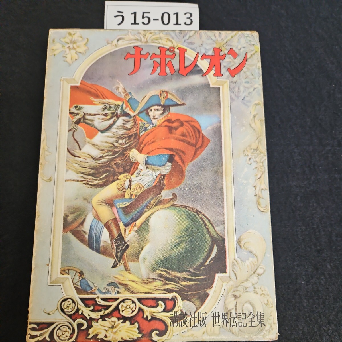 2025年最新】Yahoo!オークション -那須辰造の中古品・新品・未 2025年最新】Yahoo!オークション -那須辰造の中古品・新品・未