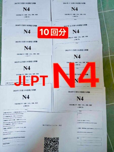 N4真題日 N4真 日本語能力試験　JLPT N4　まとめ 9回分