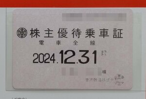  higashi . railroad stockholder hospitality get into car proof ( train all line * fixed period ticket type )* registered mail postage included 