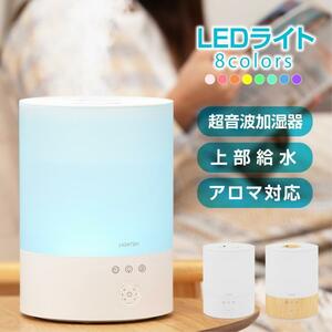 加湿器 大容量 2.5L 超音波式 卓上加湿器 小型 アロマ対応 360°ミスト調整 タイマー LEDライト付き 3段階調節 自動停止機能 