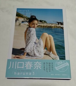 川口春奈 写真集 haruna 3 ワニブックス