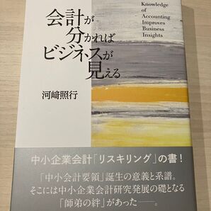 ☆新品 書籍☆ 会計が分かればビジネスが見える TKC 簿記