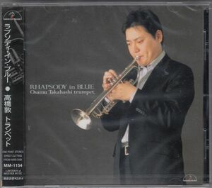 [CD/Meister Music]ガーシュウィン:ラプソディ・イン・ブルー他/高橋敦(tp)&白石准(p) 2003.11