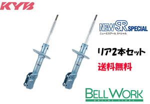 KYB カヤバ NEW SR SPECIAL ショックアブソーバーリア2本セット 左右共通 トヨタノア／ヴォクシー／エスクァイアZRR70G【NSF2063×2】