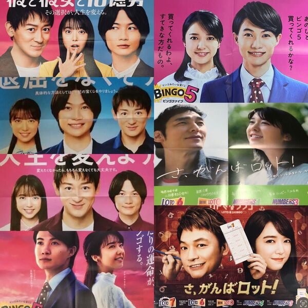上白石萌音 宝くじポスター 7枚セット