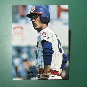 1976年　カルビー　プロ野球カード　76年　826番　日本ハム　小田　　　【E85】
