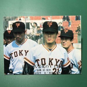 1976年　カルビー　プロ野球カード　76年　1231番　巨人　加藤　　　【E85】
